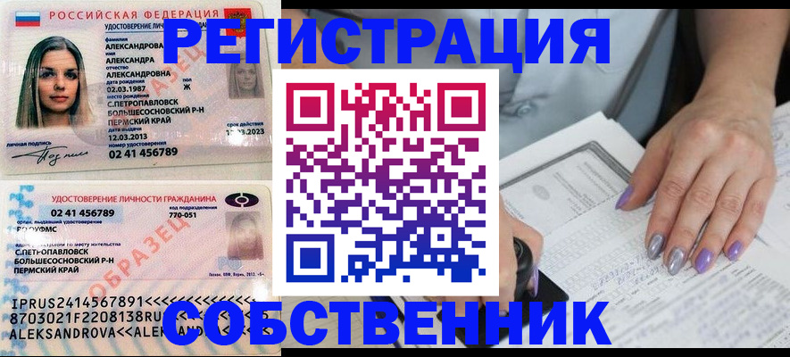 временная регистрация собственник в Татарске