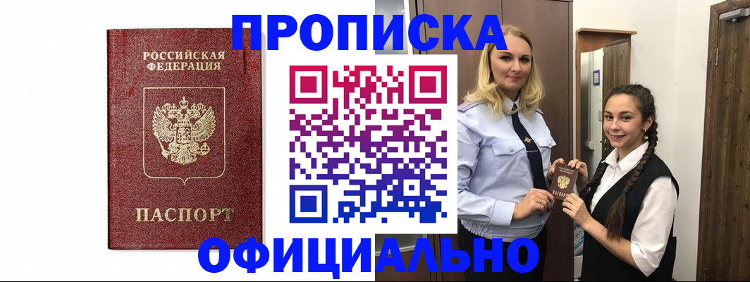 временная регистрация надежно в Татарске