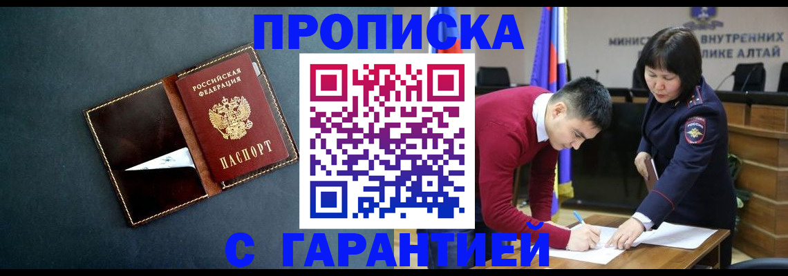 купить прописку в Татарске