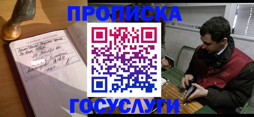 прописка от собственника в Татарске