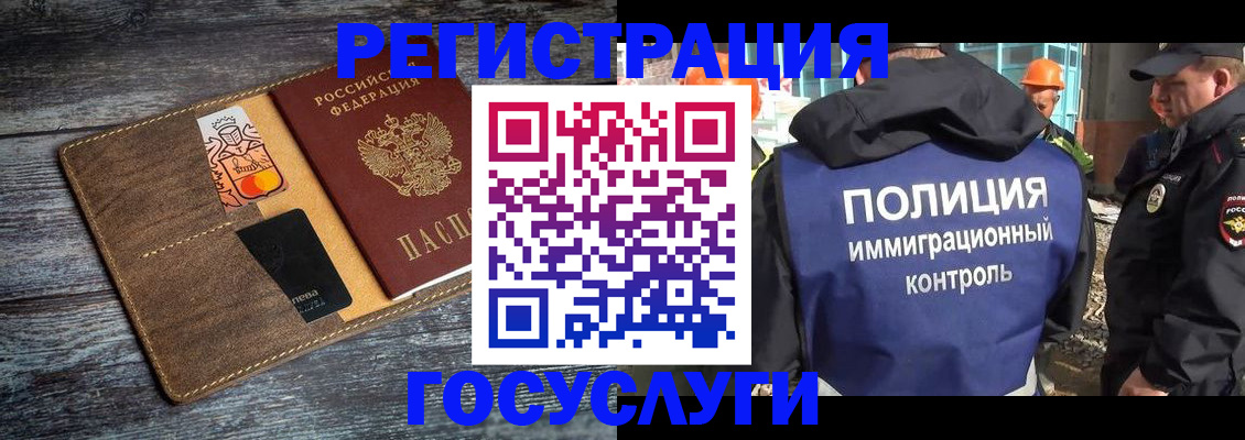 прописка для работы в Татарске